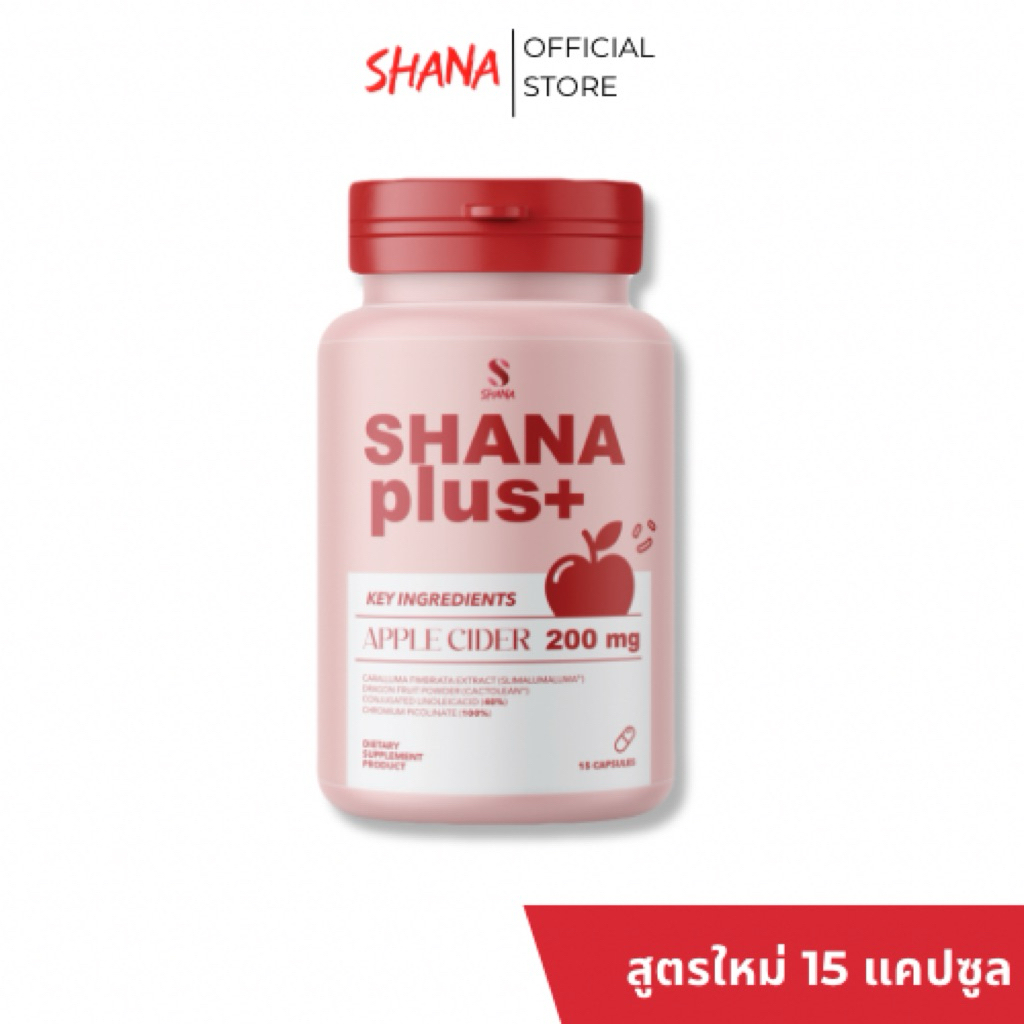 Shana Plus ชาน่าพลัส กระปุก 15 เม็ด Shana ชาน่า ชาน่าเอส