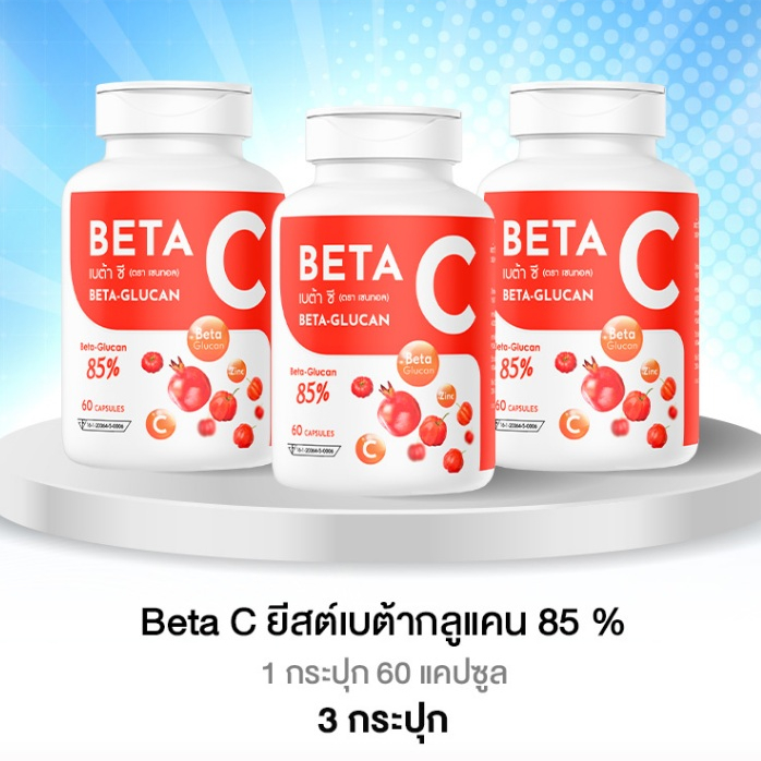 เบต้ากลูเเคน 500 mg. beta glucan 85% โปร x3กระปุุก (กระปุุกละ 30แคป)
