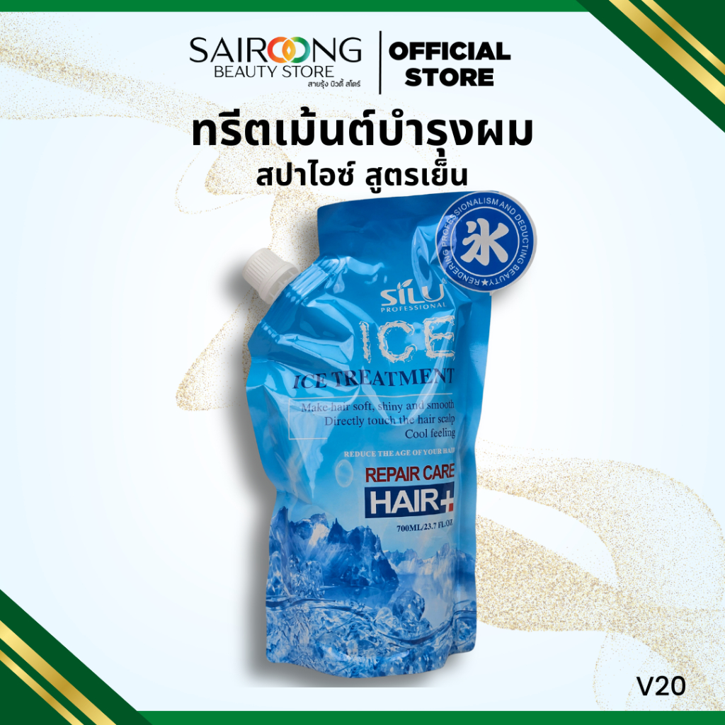 SILU ทรีทเม้นท์บำรุงผม ทรีทเม้นท์หมักผม สูตรเย็น ขจัดรังแค รีแพร์เส้นผม 700ml