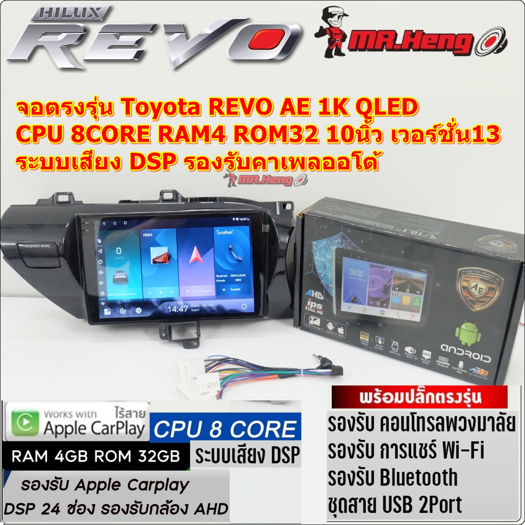 จอตรงรุ่น Toyota REVO   AE 1K QLED 8คอ RAM4 ROM32 GB เวอร์ชั่น13 หน้าจอขนาด10นิ้ว พร้อมปลั๊กจอแอนดรอ