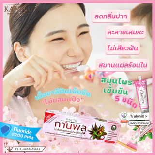 [พร้อมส่ง] กานพลู ยาสีฟันสูตรสมุนไพรสกัด ขนาด 80 กรัม