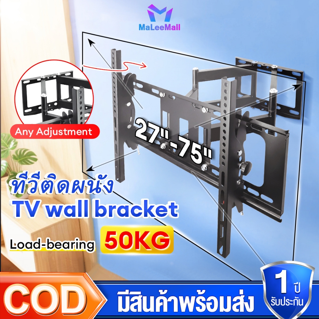 แขวนทีวี เหมาะสำหรับทีวีขนาด 32-75 นิ้ว รองรับการสวิงซ้ายขวา และปรับยืดเข้ายืดออ
