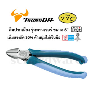 KING TTC / TSUNODA คีมปากเฉียงด้ามหนา เพิ่มแรงตัด ขนาด 6
