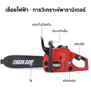ของเล่นเลื่อยไฟฟ้าสำหรับเด็กเครื่องมือการก่อสร้างเครื่องใช้ไฟฟ้าเลื่อยไฟฟ้าแกล้งทำเป็นชุดเล่นด้วยสายดึงโซ่หมุนและเสียงที