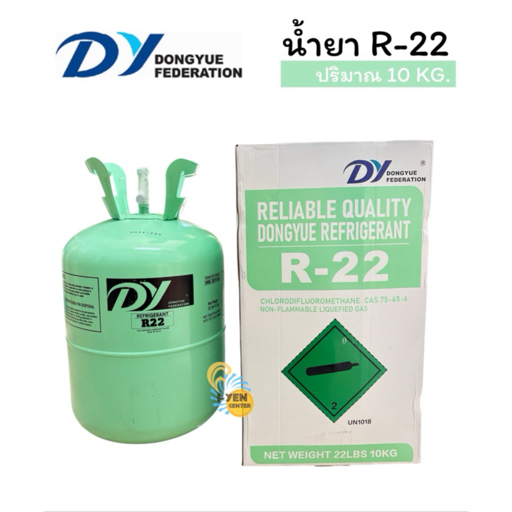 น้ำยาแอร์ R-22 ยี่ห้อ DY 10 KG.