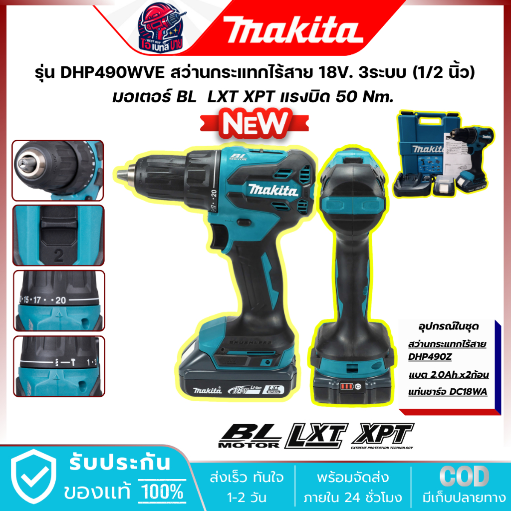 MAKITA สว่านกระแทกไร้สาย 18V. 3ระบบ(1/2 นิ้ว) BL LXT แรงบิด 50Nm. รุ่น DHP490WVE (ครบชุด)