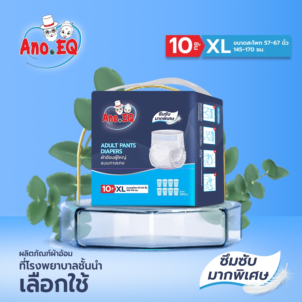 Ano.EQ ผ้าอ้อมผู้ใหญ่ แบบกางเกง ซึมซับมากพิเศษ 800CC ไซด์ XL 10ชิ้น/ถุง