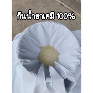ผ้าล้างแอร์ PVC เคลือบยางพารา ขนาด 2x3 เมตร สีเขียวขี้ม้า กันน้ำยาเคมี 100%