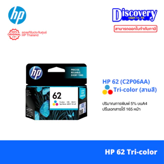 HP 62 Black / Tri-color Ink Cartridge สำหรับ ENVY 5540/5640/7640, OJ 5740/200/250/258