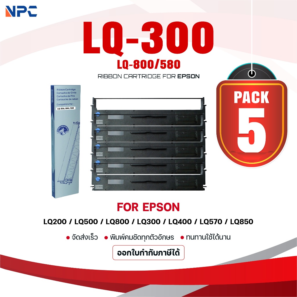 (แพ็ค5)ผ้าหมึก LQ-300/Epson/LQ300/LQ800/LQ580/300/800/580/Ribbon ใช้สำหรับ For Printer Epson LQ200/L