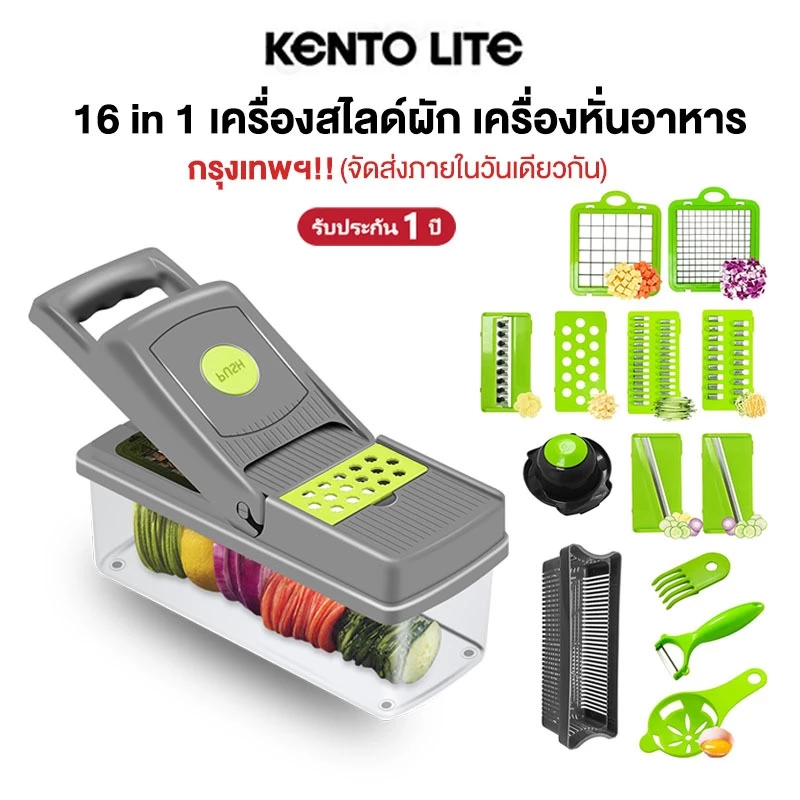 KENTO LITE 16in1 เครื่องสไลด์ผัก เครื่องหั่นอาหาร ที่ขูดมะละกอ เครื่องหั่นผลไม้มัลติฟังก์ชั่น เครื่องซอยหอม