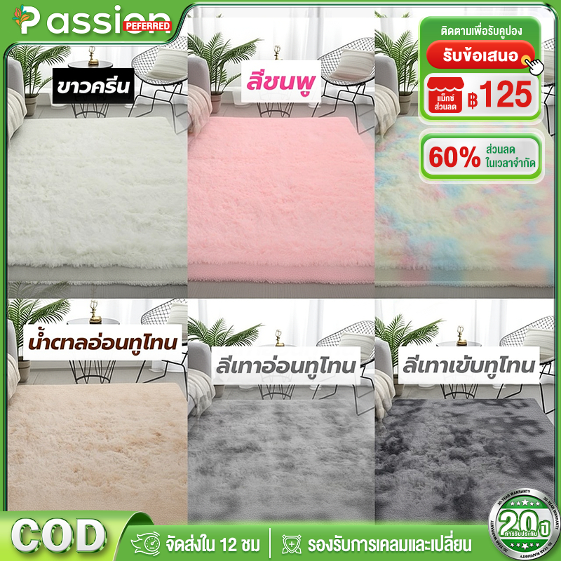 พรมนุ่ม พรมกำมะหยี่ ขนาด : 40*60, 80*120, 80*160, 120*160, 100*200, 160*200ซม. หลายสี เลือก