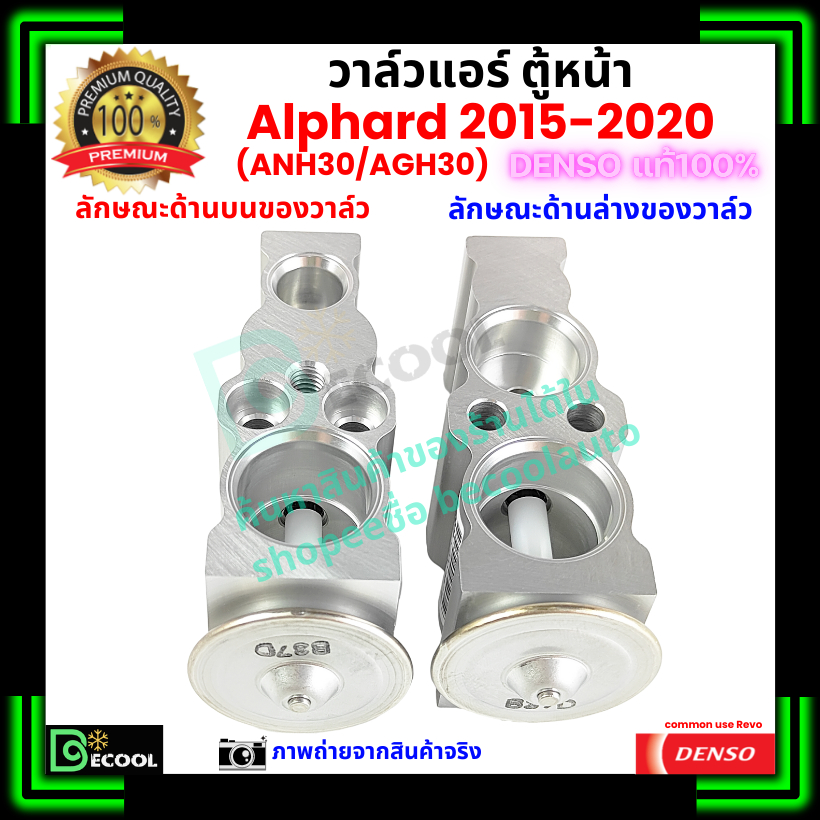 วาล์วแอร์ ตู้หน้า อัลพาร์ด Alphard 2015-2020 ANH30 AGH30 คุณภาพพรีเมี่ยม ของ Denso แท้ 100% ราคา ถูกที่สุด ดีลบีเคเค แกลเลอรีภาพที่ 5