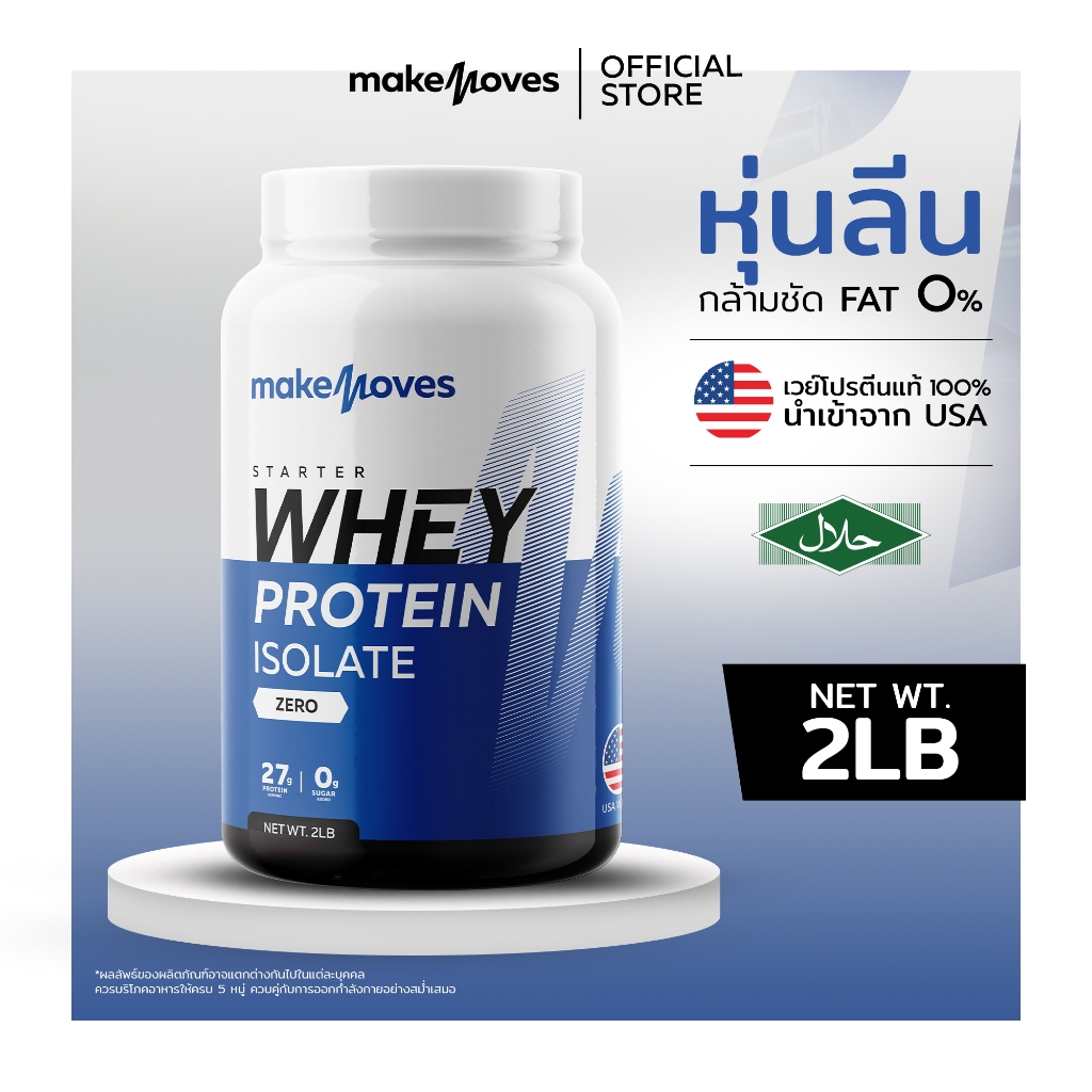 MakeMoves Whey Protein Isolate (2/5/10 LB) - เวย์โปรตีน สูตรลีนไขมัน โปรตีนสูง ไม่มีน้ำตาล