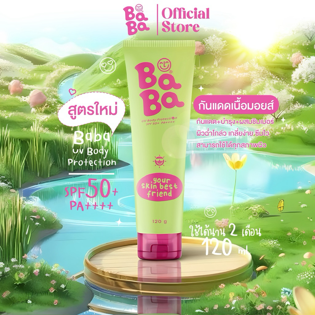 กันแดดมอยส์บาบา SPF50+/PA++++ ขนาด 120ml.