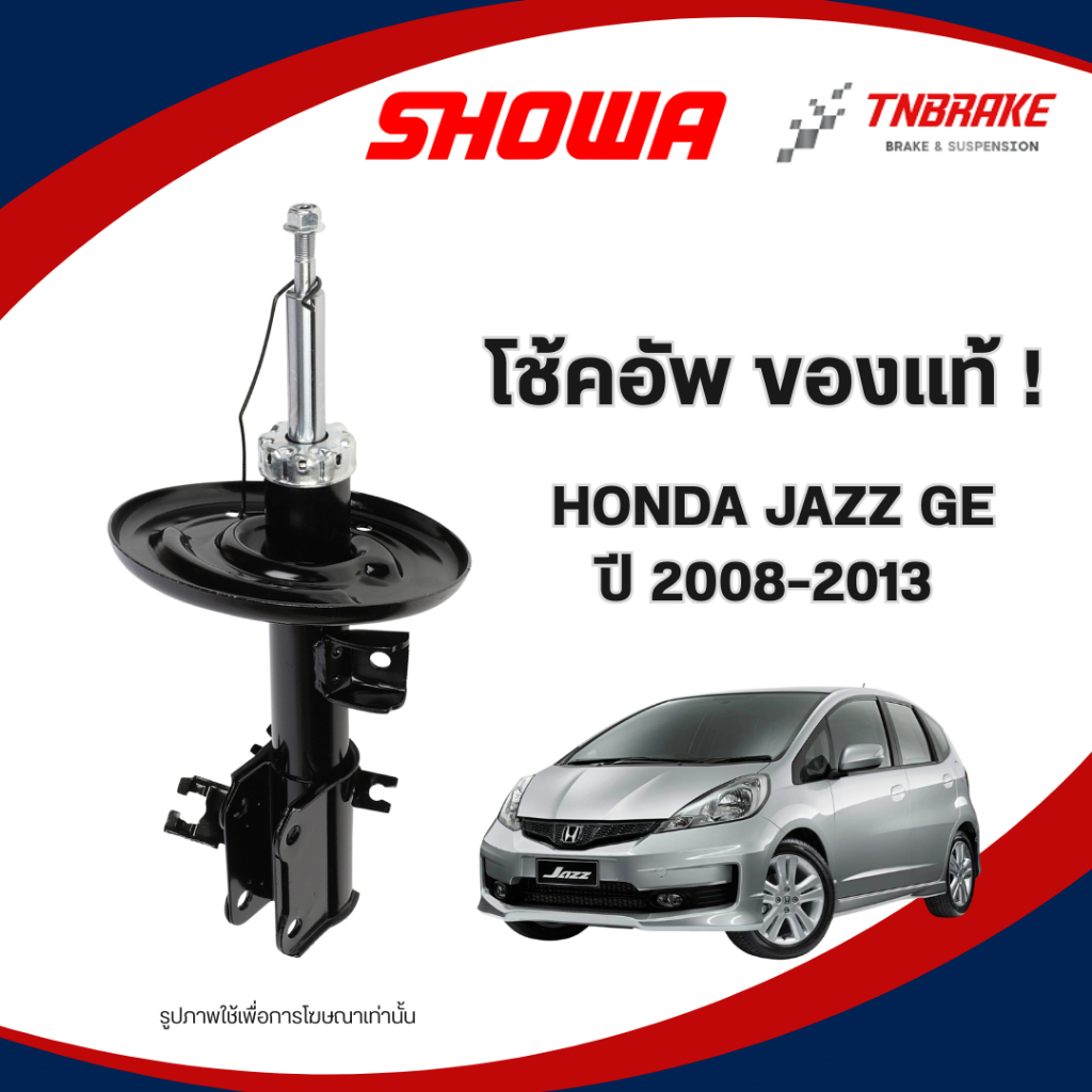 SHOWA โช๊คอัพ HONDA JAZZ GK ปี 2014-2020 โช๊คฮอนด้า แจ๊ส จีเค โช๊คคุณภาพดี ทนทาน พร้อมส่ง
