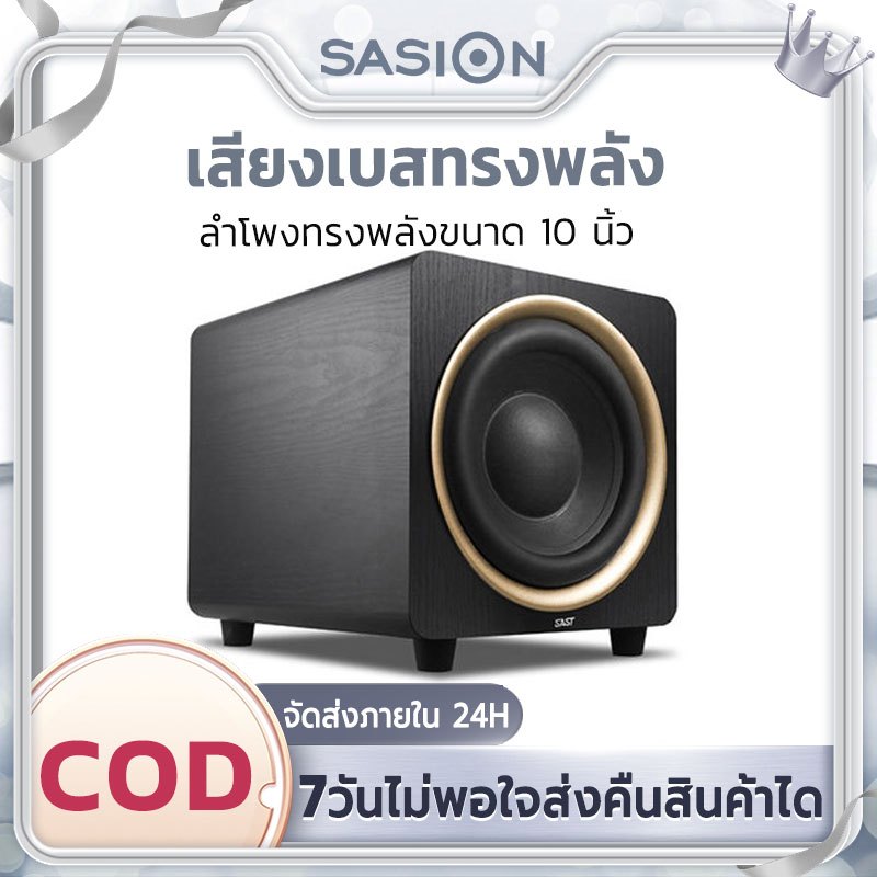 SAST ลําโพงแบบพาสซีฟ ขนาด 10 นิ้ว ลําโพงอัตราส่วนสัญญาณต่อสัญญาณรบกวนสูงพิเศษกําลังสูง ซับวูฟเฟอร์ กําลังไฟสูงสุด 200W