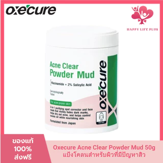 (โค้ดลด30% ในLive!!) แป้งโคลน Oxecure Acne Clear Powder Mud 50g. อ๊อกซีเคียว แป้งโคลนสำหรับผิวที่มีปัญหาสิว แป้งโคลนชมพู