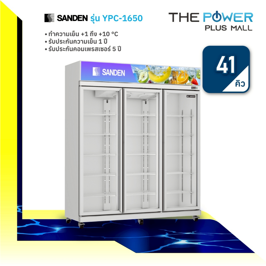 ตู้แช่เย็น 3 ประตู SANDEN รุ่น YPC-1650 สีขาว (1,180 ลิตร)