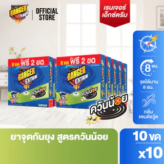 RANGER เรนเจอร์ เอ็กซ์ตรีม ยากันยุงควันน้อย 8 ชม 8+2 ขด แซนดัลวูด (แพ็ค x 10 กล่อง) 101DS01