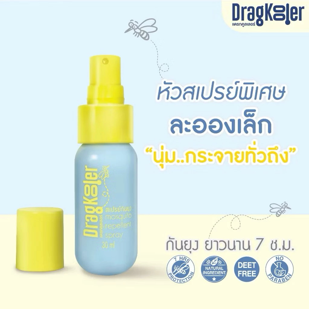 DragKooler Mosquito Repellent Spray สเปรย์เย็น กันยุง แดรกคูลเลอร์ 1 ขวด