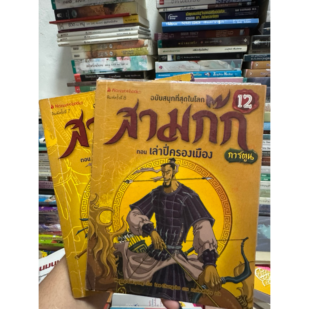 การ์ตูนสามก๊ก การ์ตูนความรู้สามก๊ก