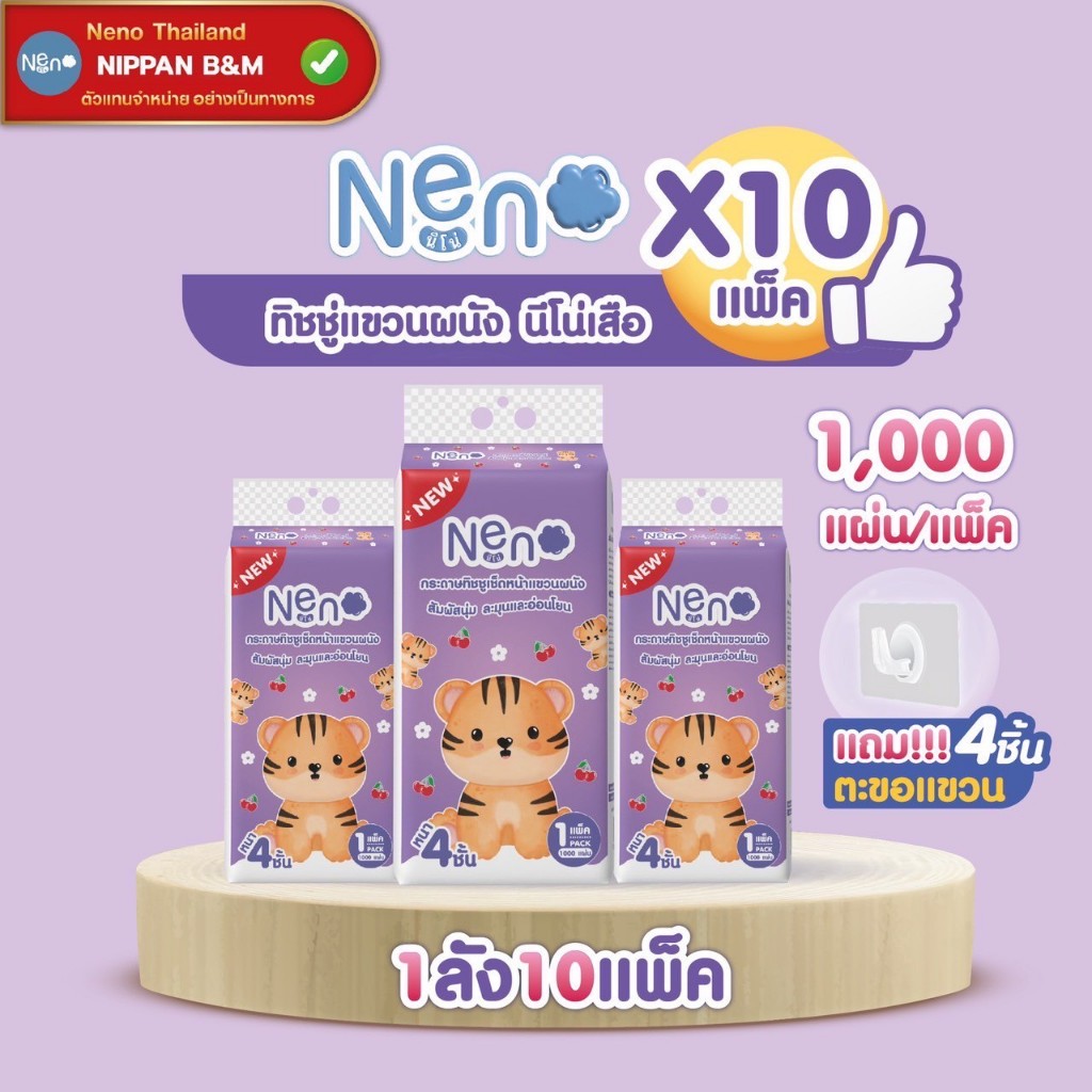 Neno กระดาษทิชชู ลายเสือ ยกลัง [10 แพ็ค] หนา 4 ชั้น 1,000 แผ่น/แพ็ค กระดาษทิชชูแบบแขวนผนัง นุ่มอ่อนโยน แถมฟรีตะขอ!