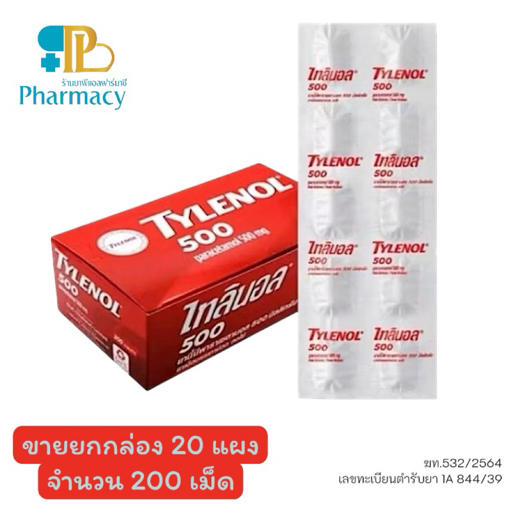 Tylenol 500 mg (ไทลินอล 500 มก.) ยกกล่อง 20 แผง