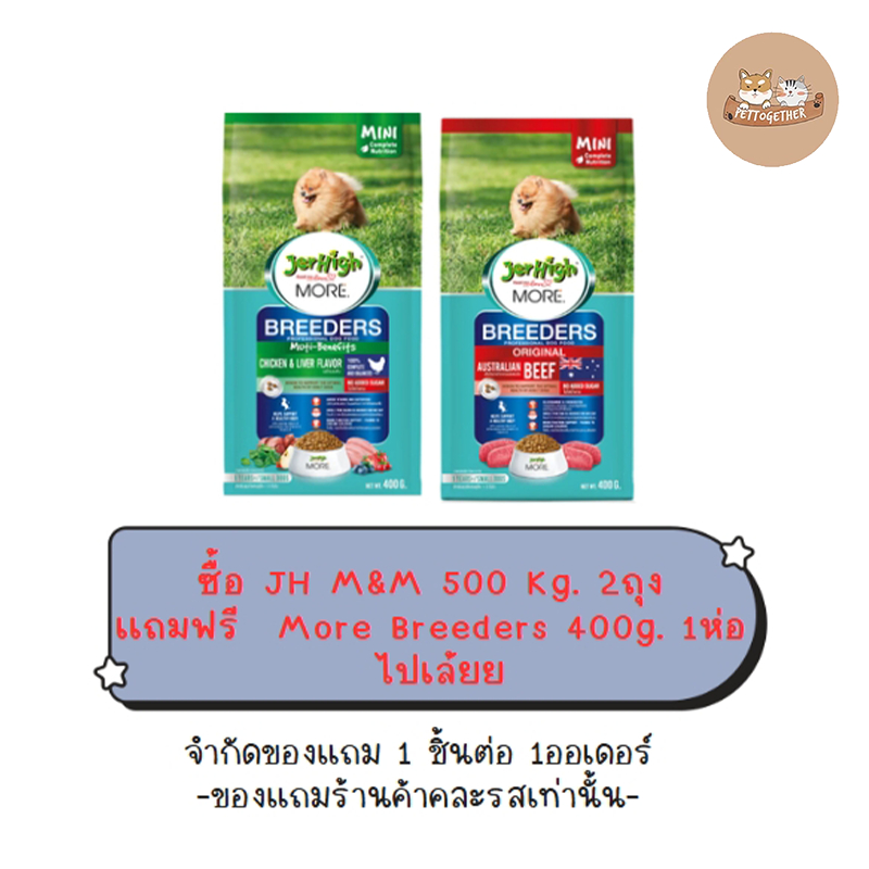 (สินค้าสมนาคุณงดจำหน่าย) แถม 1 ชิ้น ต่อ 1 ออเดอร์  JH More Breeder 400 กรัม จำนวน 1 ชิ้น (คละรส)