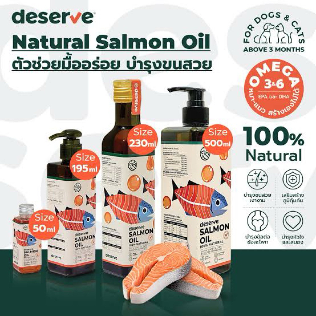 DESERVE Salmon Oil น้ำมันปลาแซลมอนแท้ 100% สำหรับสุนัขและแมว บำรุงขนสวย ช่วยให้เจริญอาหาร