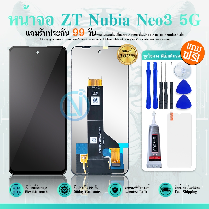 หน้าจอ LCD Display จอ + ทัช ZTE Nubia Neo3 5G อะไหล่มือถือ จอพร้อมทัชสกรีน Nubia Neo3 5G แถมไขควง