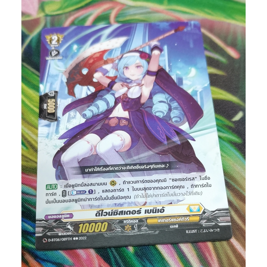 D-BT06/089TH​การ์ด​ไม่​ฟอย​การ์ด​ภาษา​ไทย​