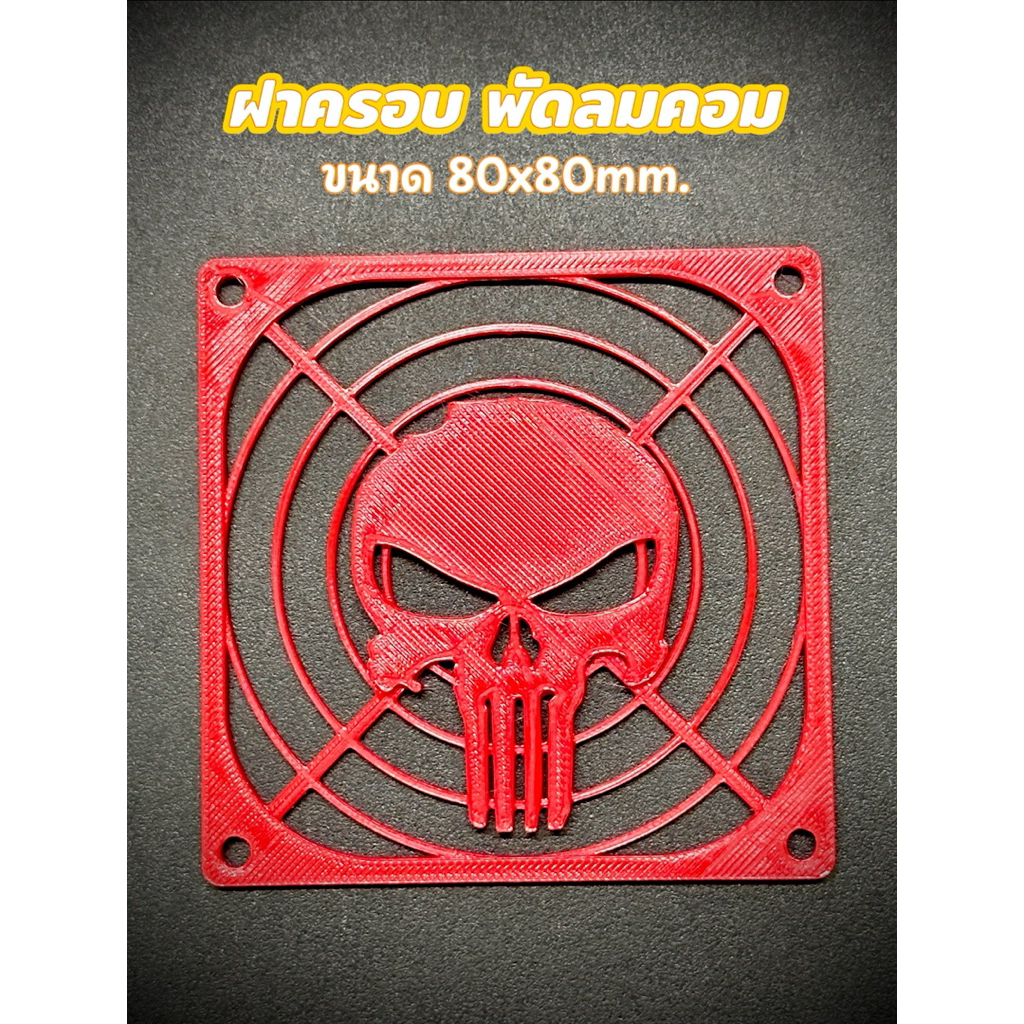กรอบพัดลมคอมพิวเตอร์ Fan Grill Cover ฝาครอบพัดลมระบายความร้อน ขนาด 80x80mm.