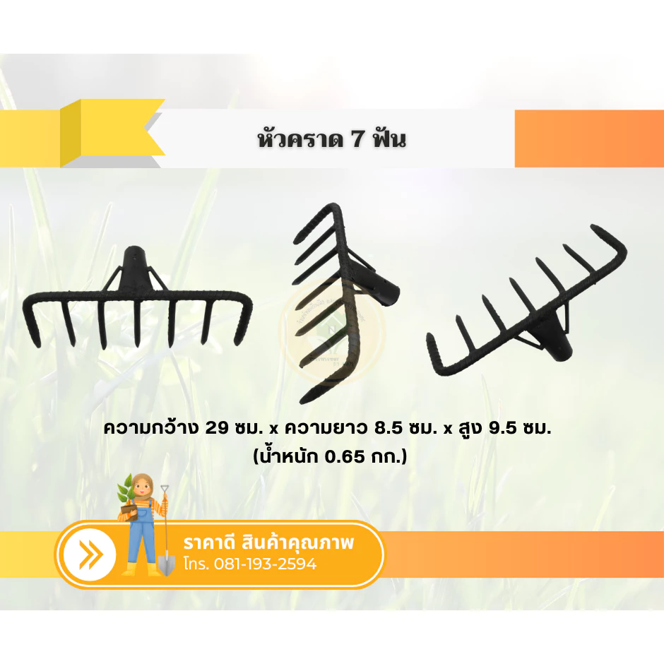 คราดด้ามเหล็ก อุปกรณ์การเกษตร อุปกรณ์ทำสวน ทำไร่ thumbnail 5