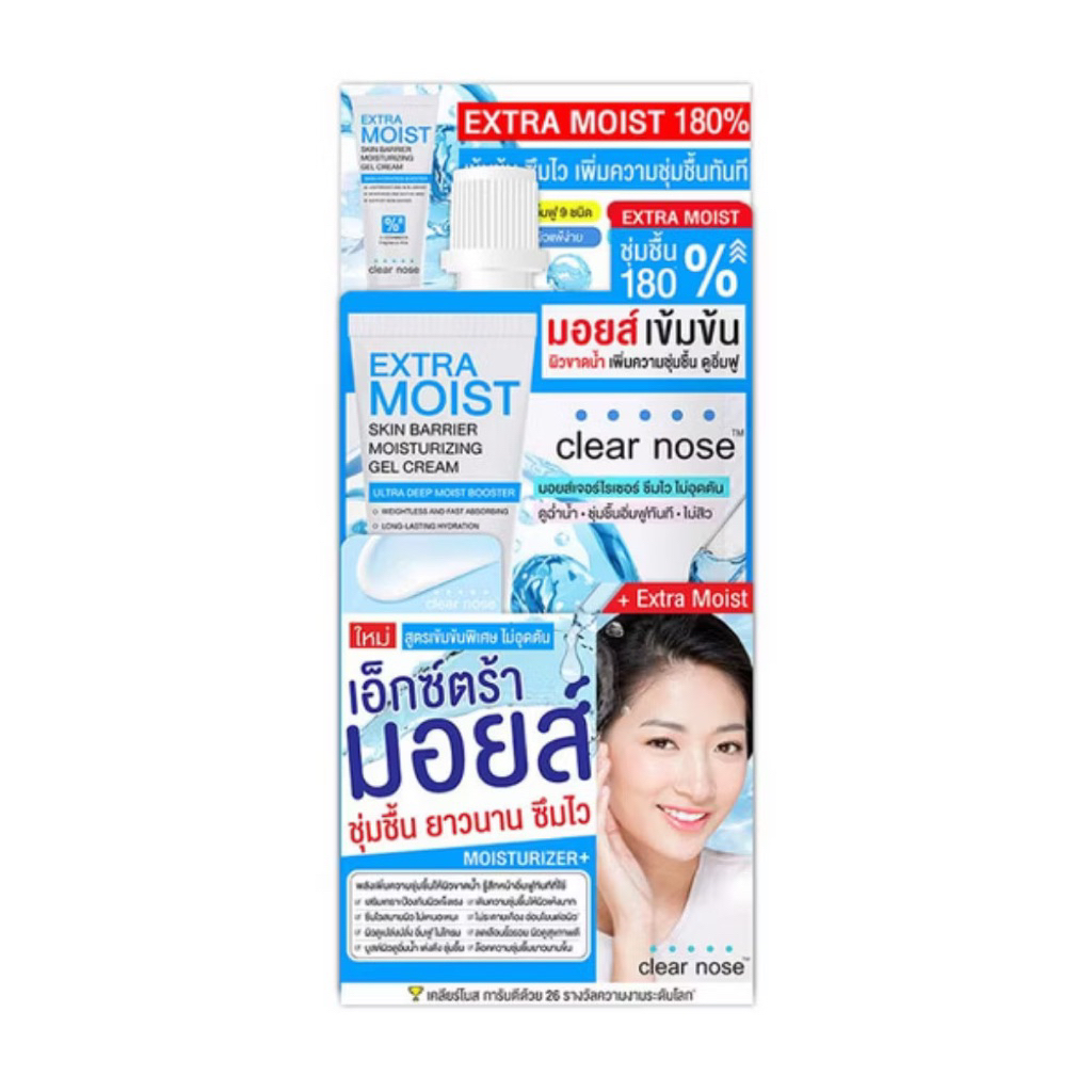 (ยกกล่อง x 6ซอง) เอ็กซ์ตร้า มอยส์เคลียร์โนส Clear Nose Extra Moist Skin Barrier Moisturizing Gel Cream 12ml.