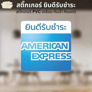 สติ๊กเกอร์ตกแต่งหน้าร้าน สติ๊กเกอร์ ยินดีรับชำระ VISA PAYPAL พร้อมเพย์ UNIONPAY SPayLater สติ๊กเกอร์ PVC เคลือบกันน้ำ