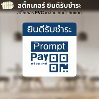 สติ๊กเกอร์ตกแต่งหน้าร้าน สติ๊กเกอร์ ยินดีรับชำระ VISA PAYPAL พร้อมเพย์ UNIONPAY SPayLater สติ๊กเกอร์ PVC เคลือบกันน้ำ