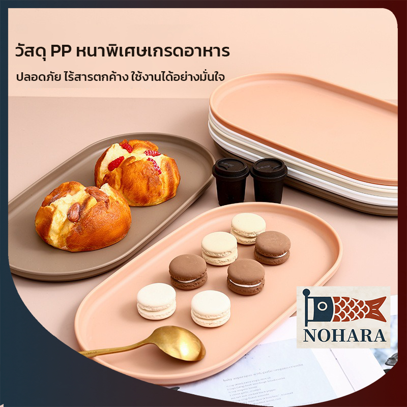 ถาดใส่อาหาร สไตล์ มินิมอล มูจิ ถาดใส่ขนม ถาดใส่ผลไม้ ถาดอาหารคาเฟ่ 4 สี
