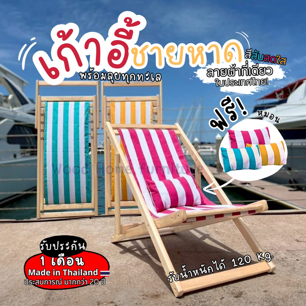 เก้าอี้ชายหาด เก้าอี้พักผ่อน เตียงชายหาด พับได้ เปลนอนพับ เปลชายหาดพับได้
