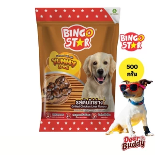 Bingostar Yummy Stick (500 กรัม) ขนมสุนัข ขนมหมา แบบแท่ง [เลือกรสได้] บำรุงขน เสริมกระดูก