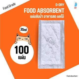 แผ่นซับน้ำ D-DRY สำหรับอาหารสด แผ่นดูดซับของเหลว เพิ่มความสดใหม่ Food Absorbent 100 ชิ้น