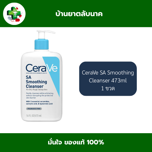 CeraVe SA Smoothing Cleanser 473ml