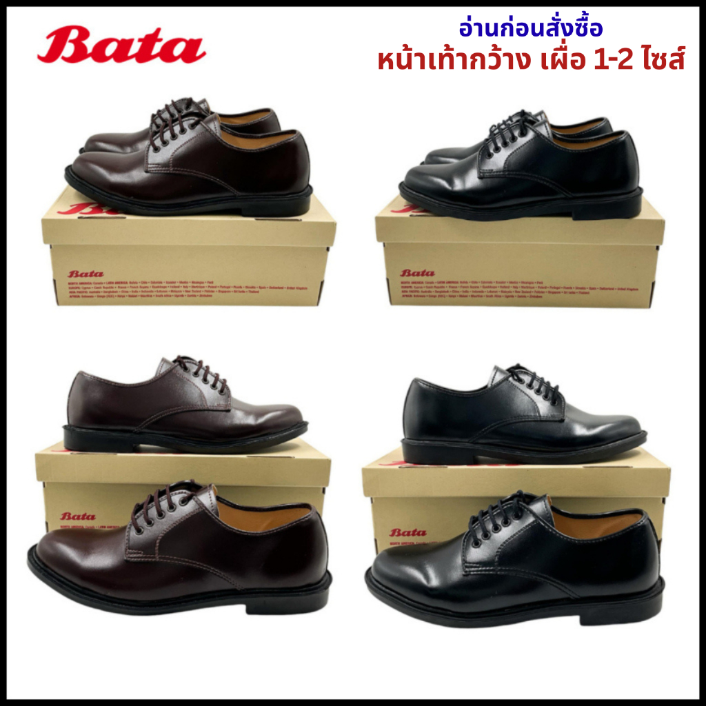 BATA ♥️พร้อมส่ง♥️ รองเท้าคัทชูหนังผูกเชือกสีดำ สีน้ำตาล(5 รู) (XTEA)