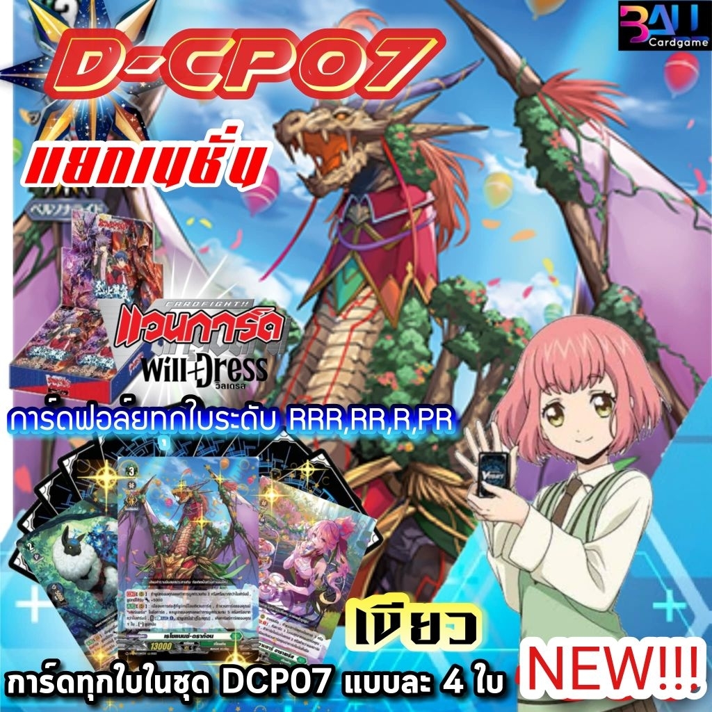 DCP07​ แยกเนชั่น​ สโตยเคีย​ ทุกแบบx4​ คอลเลค​เตอร์​แพค​แวนการ์ด​โอเวอร์​เดรส​บูสเตอร์ชุดที่​ 7​ Foil