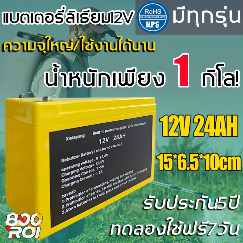 แบตเตอรี่เครื่องพ่น แบตเตอรี่ เกษตร 12V 24AH เครื่องพ่นยาแบตเตอรี่ แบตเตอรี่ลิเธียมเครื่องพ่น แบตเตอ