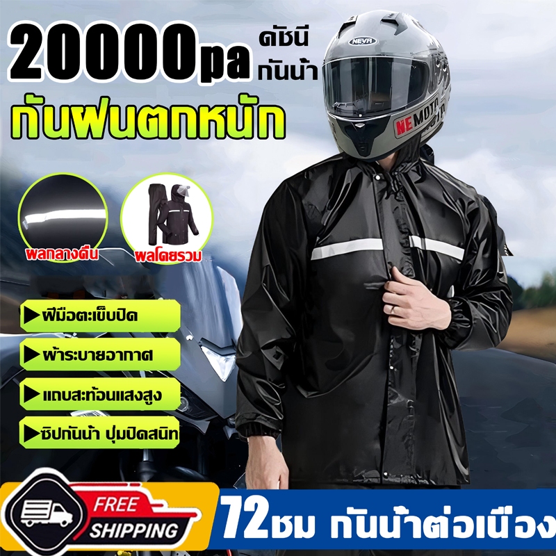 ⛈ไม่มีน้ำรั่วสักหยด⛈ ชุดกันฝน แยกเสื้อและกางเกง กันน้ำและทนทานมีแถบสะท้อนแสง เหมาะสำหรับทุกความสูง ชุดกันฝนแบบหนา