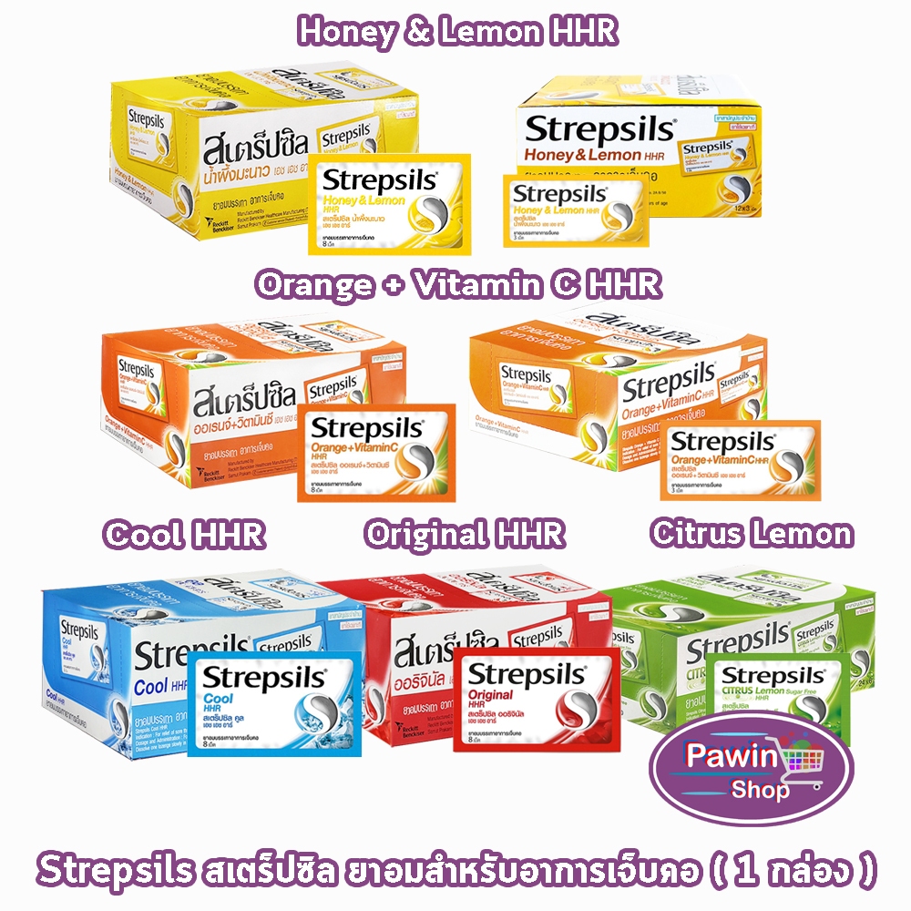 Strepsils สเตร็ปซิล 3,6,8 เม็ด [24 ซอง/1 กล่อง] FF 110X ยาอมบรรเทาอาการเจ็บคอ
