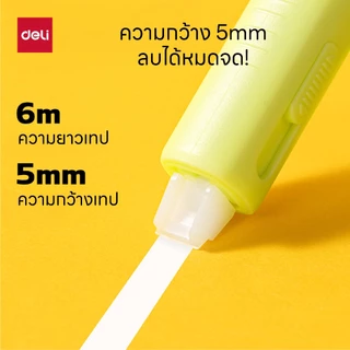 เทปลบคำผิดคอยาว Deli รุ่น X01 ยาว 6m จับถนัดมือ ใช้งานสะดวก Liquid Tape (คละสีด้าม/จำหน่าย 1 ชิ้น)