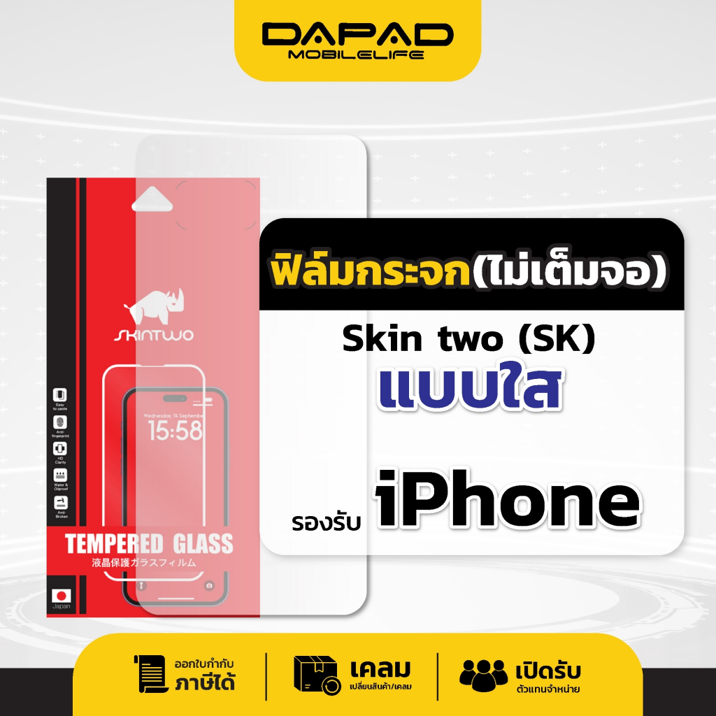 Dapad ฟิล์มกระจกกันรอย SKINTWO(ไม่เต็มจอ) รุ่น IPHONE 18 PRO MAX/ 18 PRO /iPhone Duo /17/IP AIR /17 PRO /17 PRO MAX