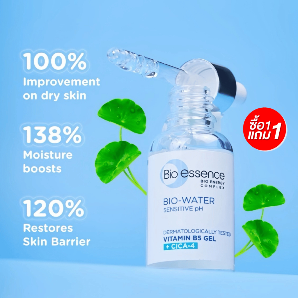 [1 แถม 1 ] เซรั่ม B5 หน้าใส ลดสิว BIO-WATER VITAMIN B5 GEL CICA-4 30ML